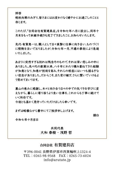 有賀建具店 挨拶状